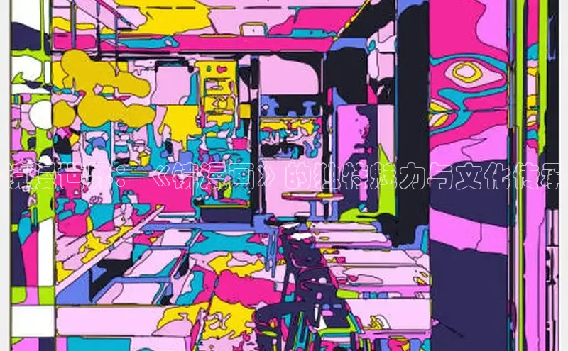 囧次元官方网站入口